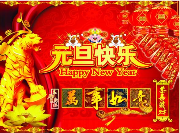 元旦來到，招財(cái)進(jìn)寶？