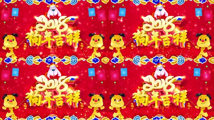 旺狗賀歲，歡樂祥瑞？
