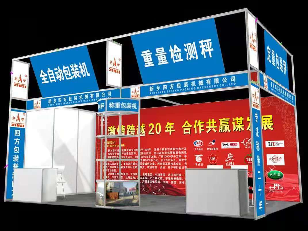 **包裝秤廠家四方包裝邀請(qǐng)您參加珠海國(guó)際會(huì)展？